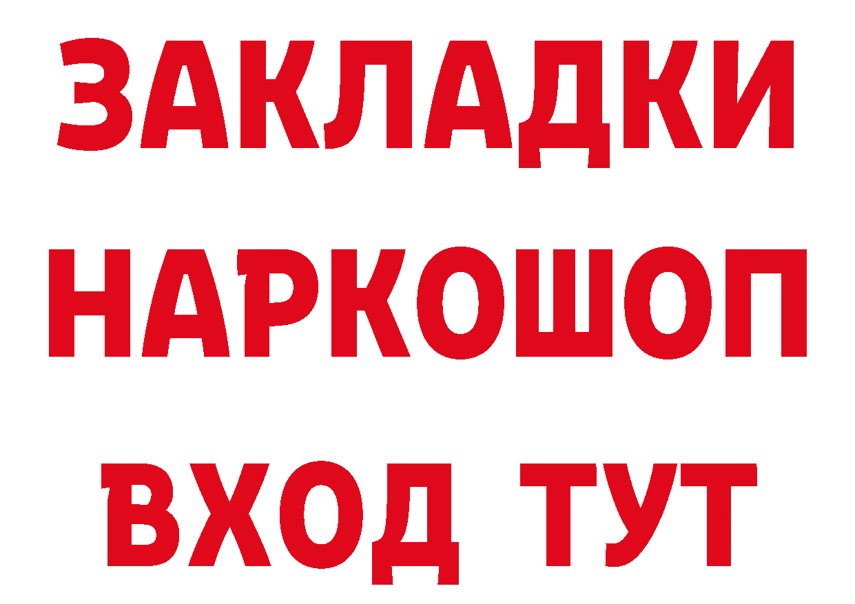 БУТИРАТ оксибутират рабочий сайт площадка МЕГА Почеп